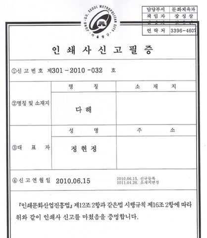 인쇄사 신고필증