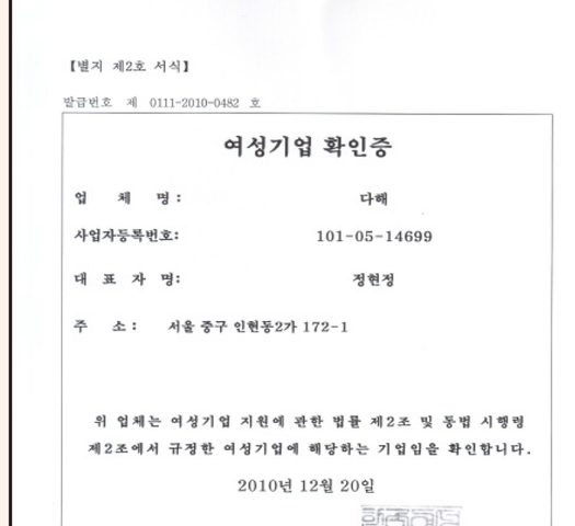 여성기업 확인증