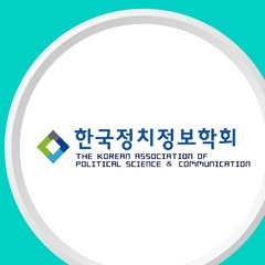한국정치정보학회 로고