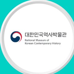 대한민국역사박물관 로고