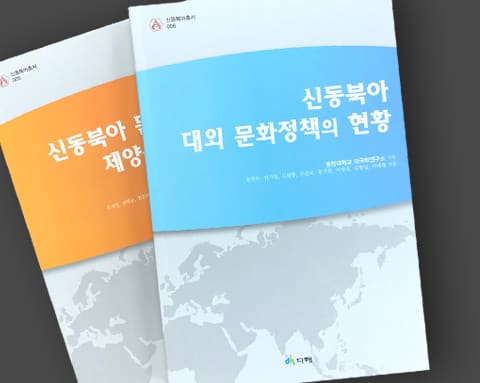 외국학연구소학술총서 상세 1