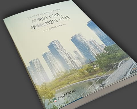 주택의 미래, 주택산업의 미래 상세 1