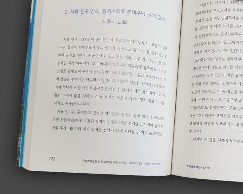 주택의 미래, 주택산업의 미래 상세 5