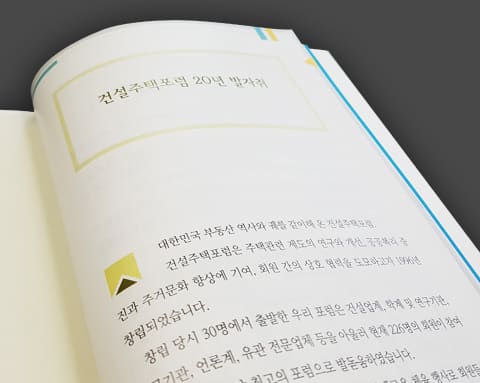 주택의 미래, 주택산업의 미래 상세 6