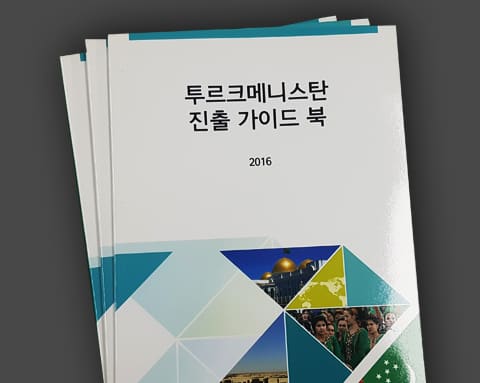 한국외대 러시아연구소 진출 가이드북 상세 1