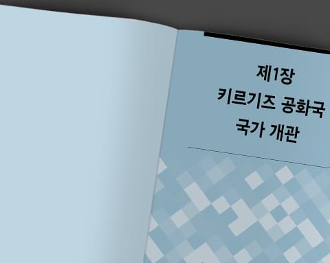 한국외대 러시아연구소 진출 가이드북 상세 3