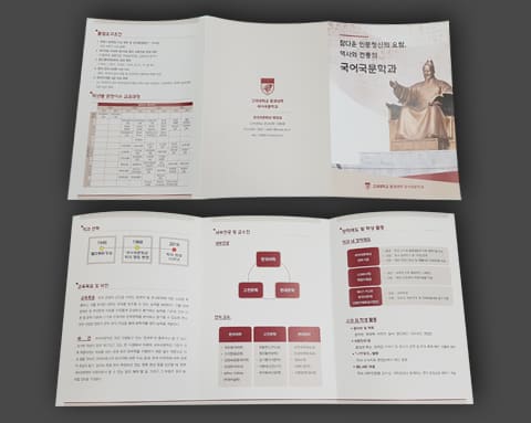 고려대학교 문과대학 학과 리플렛 상세 4