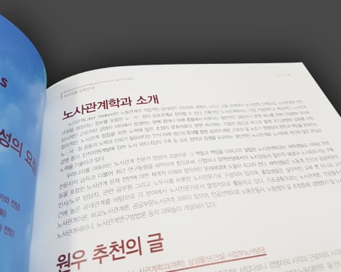 노동대학원 석사과정 입학안내책자 상세 2