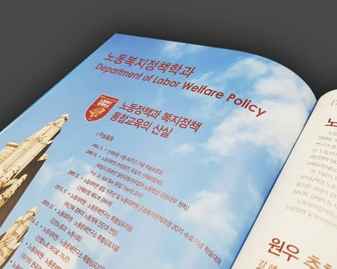 노동대학원 석사과정 입학안내책자 상세 5