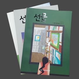 선문 — 매거진 실물