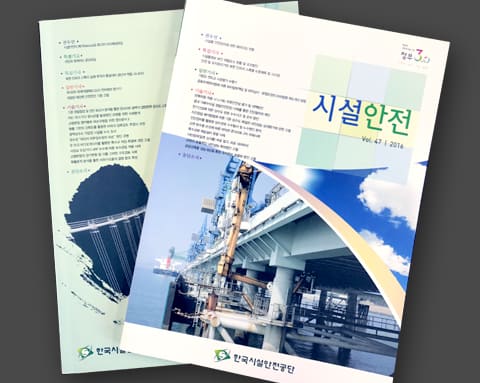 한국시설안전공단 상세 1