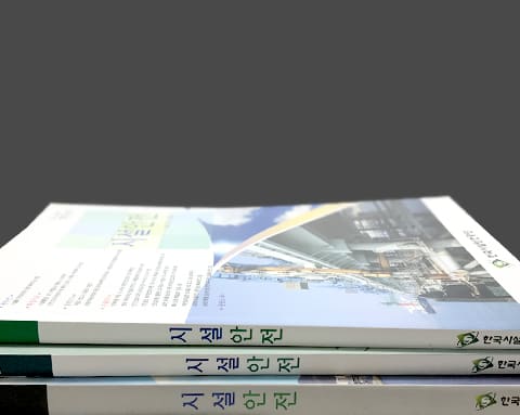 한국시설안전공단 상세 6