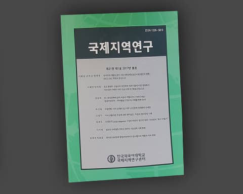 국제지역연구 상세 2