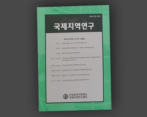 국제지역연구 상세 3