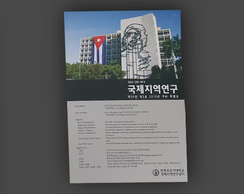 국제지역연구 상세 4