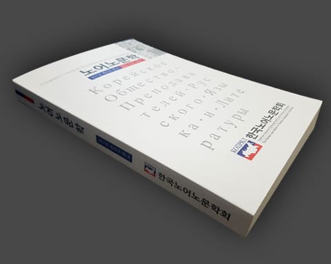 노어노문학회 상세 2