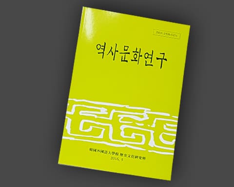 역사문화연구 상세 1