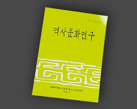 역사문화연구 상세 2