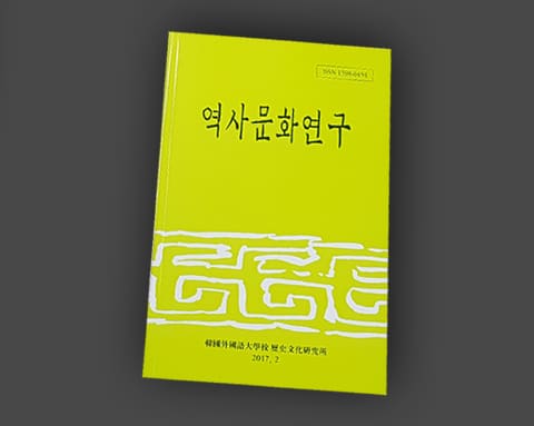 역사문화연구 상세 4
