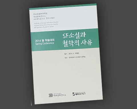 외국문학연구소, 세미오시스 상세 2