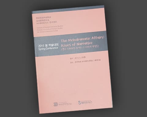 외국문학연구소, 세미오시스 상세 4