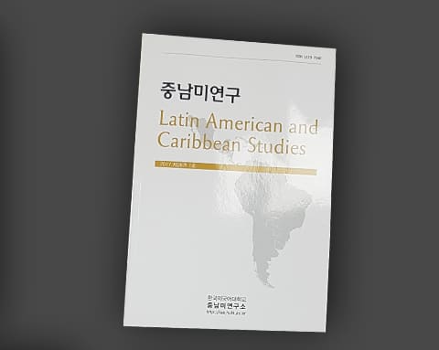 중남미연구 상세 2