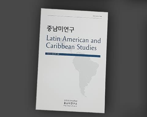 중남미연구 상세 3