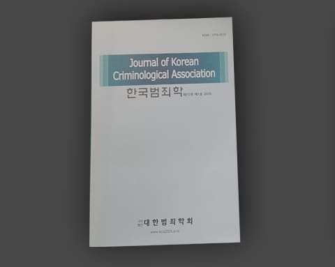 한국범죄학 상세 1