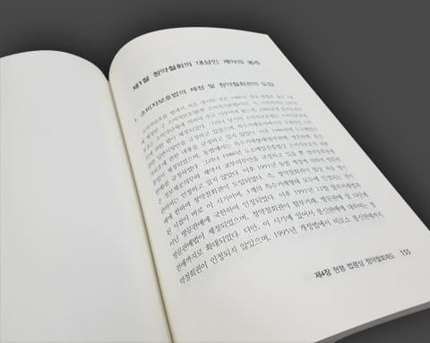 디지털콘텐츠거래와 소비자보호법 상세 4