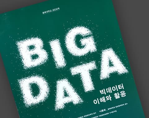 빅데이터 상세 1