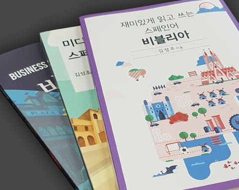 스페인어교재 상세 1