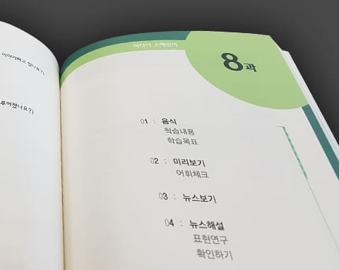 스페인어교재 상세 4