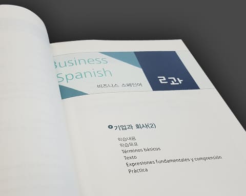 스페인어교재 상세 5
