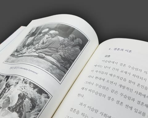 아랍세계 한걸음 다가가기 상세 3