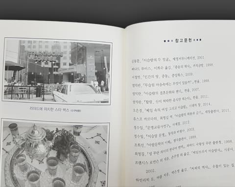 아랍세계 한걸음 다가가기 상세 4
