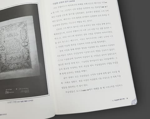 아랍세계 한걸음 다가가기 상세 5