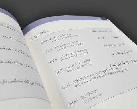 아랍어한걸음다가가기 상세 4