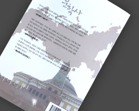 충북대 현대 러시아 문학사 상세 3