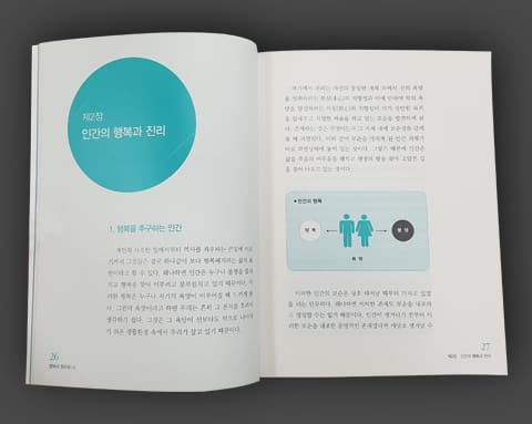 행복의 원리와 나 상세 3
