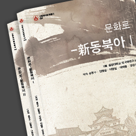 학술 총서 단행본 표지