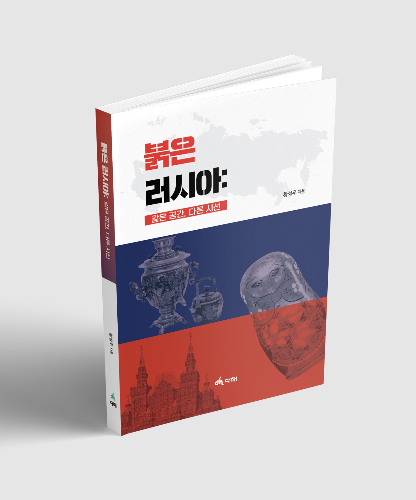 붉은 러시아 책 목업